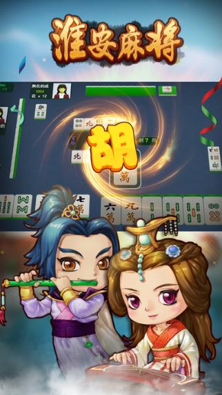 明星淮安麻将手机版(丰富的棋牌竞技) v1.2 安卓版