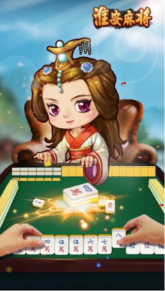 明星淮安麻将手机版(丰富的棋牌竞技) v1.2 安卓版