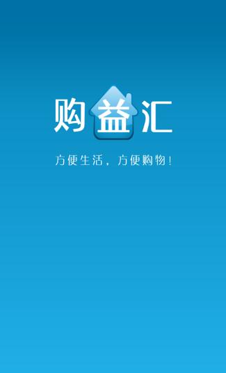 購益彙app(各種日常生活用品) v1.3 安卓版