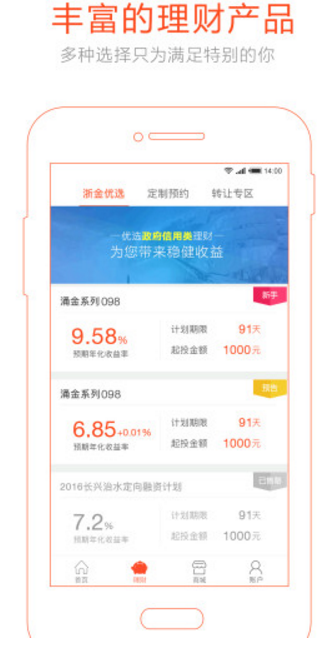 浙金网理财app(投融资理财平台) v3.6.0 安卓版