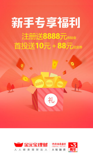 金元宝理财app(第一款理财社交应用) v5.3.5 安卓版