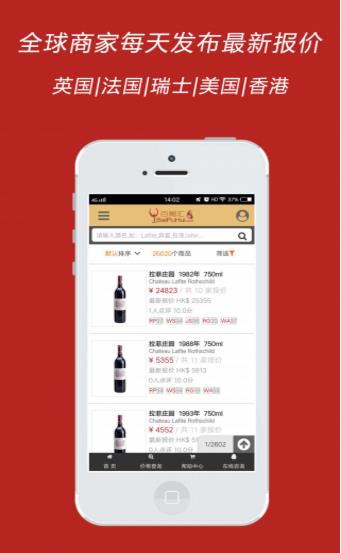 百葡汇手机版(红酒价格搜索查询) v1.1.0 安卓版