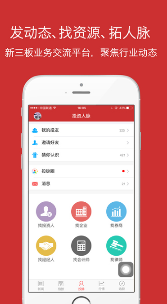 中国新三板iOS版(综合性财经平台) v3.1.2 苹果版