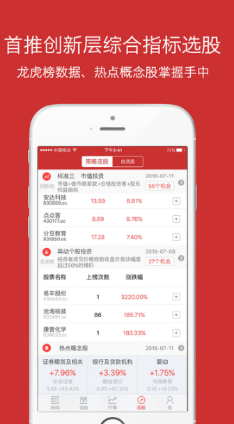 中国新三板iOS版(综合性财经平台) v3.1.2 苹果版