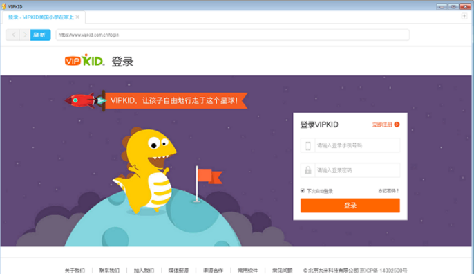 VIPKID上课助手