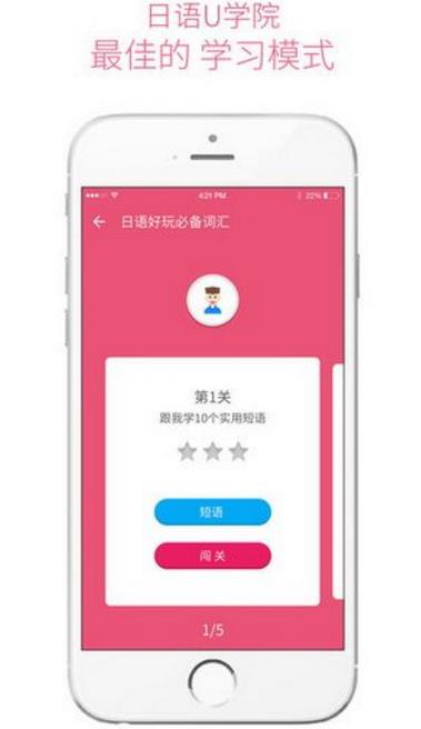 日语U学院app(免费学日语) v2.6 安卓版