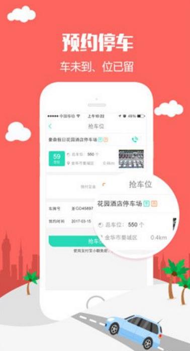 叭叭智行app(智能停车平台) v1.5 安卓版
