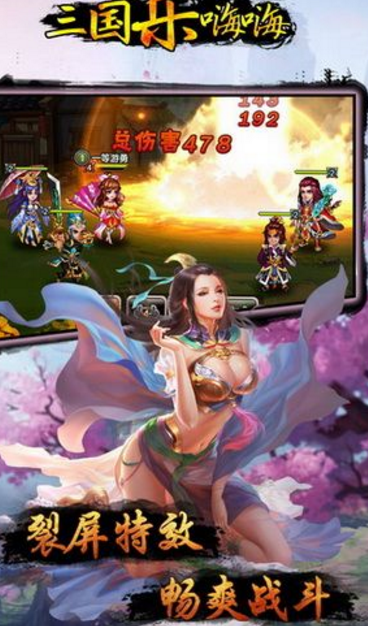 三国乐嗨嗨变态手机版(动作卡牌) v0.10.20 BT安卓版