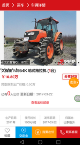 农机狗二手app(二手农机车交易市场) v1.4.2 安卓版