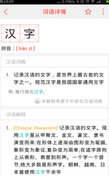 汉语词典2017快快查(新版词典) v3.6.1 安卓版 