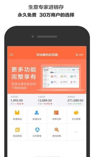 生意专家进销存安卓版(营销功能和收银记账) v1.10.9 手机版