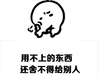 还不是因为你丑QQ表情包