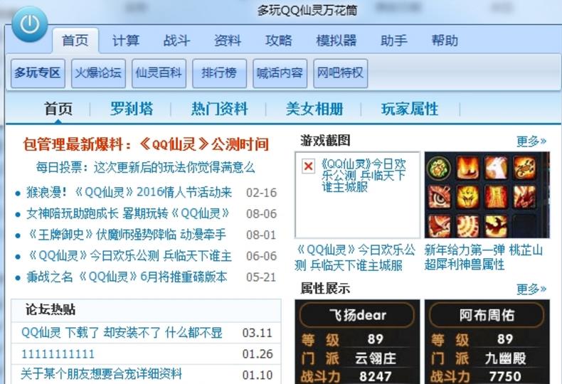 QQ仙靈萬花筒答題器