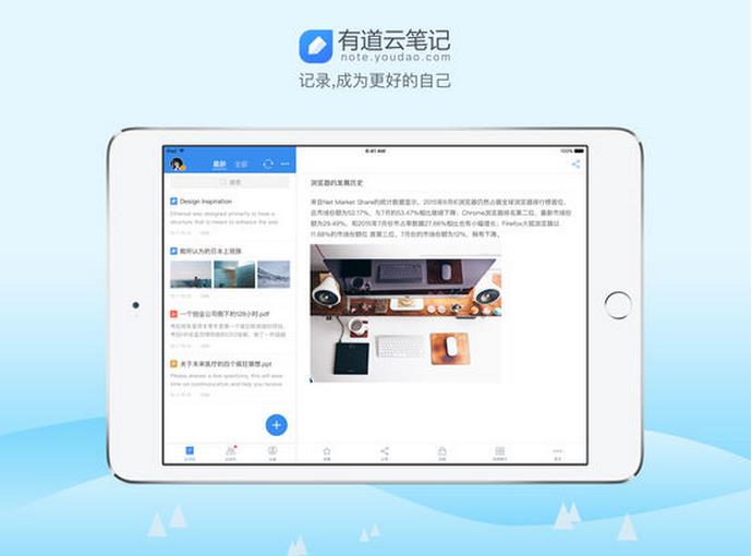 有道雲筆記ipad版(有道雲筆記IOS版) v2.4.0 平板HD版