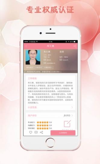 乐哺妈咪app(随时在线预定月嫂婴儿护理) v0.3.15 安卓版