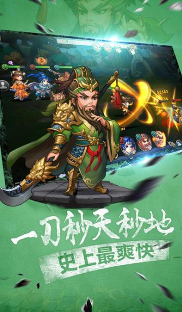 Q三国传安卓手游(豪华英雄阵容) v1.54 手机最新版