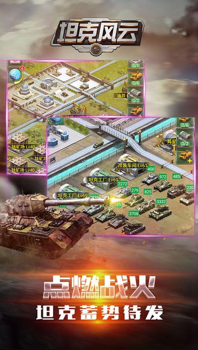 坦克风云iPad版(军事坦克游戏) v1.1.5 正式版