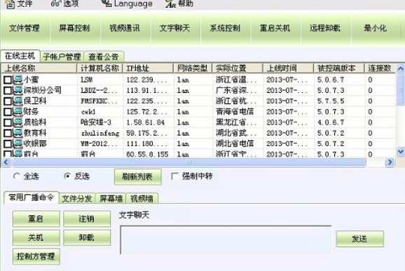 網絡人遠程控製軟件電腦版