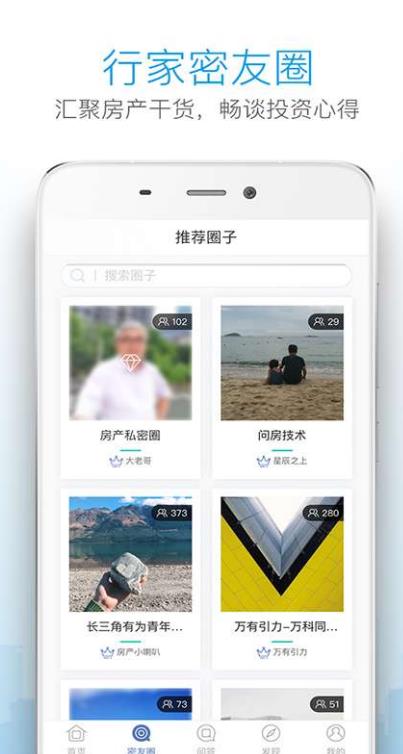 問房app(房產知識分享社區) v1.1.2 安卓版