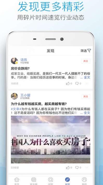 問房app(房產知識分享社區) v1.1.2 安卓版