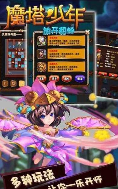 魔塔少年手机游戏(精彩的英雄救美故事) v1.1 安卓版