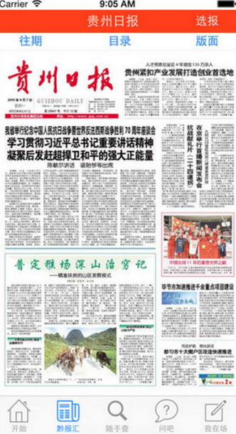 今贵州新闻网iOS版(贵州第一新闻服务平台) v3.2.0 iphone版