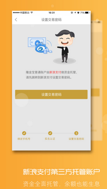 隆金宝iPhone版(互联网金融服务平台) v3.7.1 iOS版