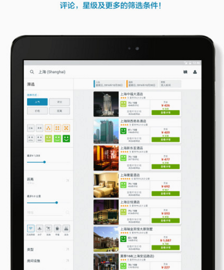 优栈网app(专门做有关酒店的app) v4.3.0 安卓版 