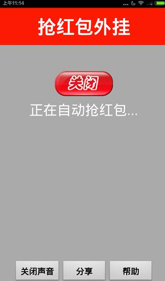 安卓红包外挂自动秒抢app(微信红包自动抢软件) 2017.11月版