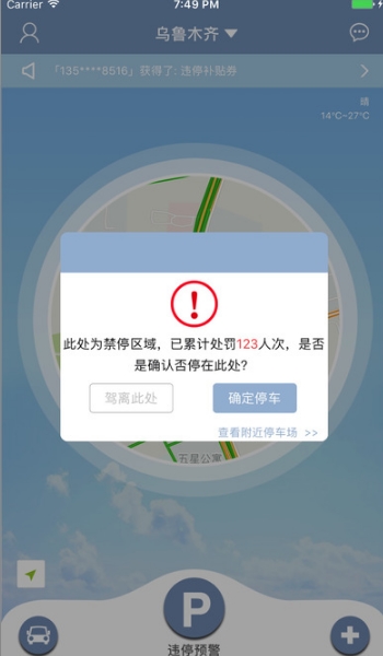 車坐標iPhone版(違章查詢，停車預警) v1.1.4 官方蘋果版
