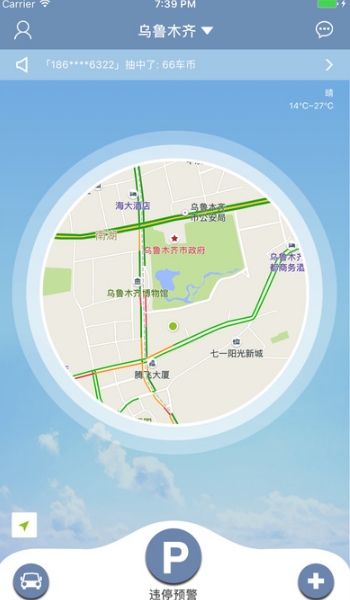 車坐標iPhone版(違章查詢，停車預警) v1.1.4 官方蘋果版