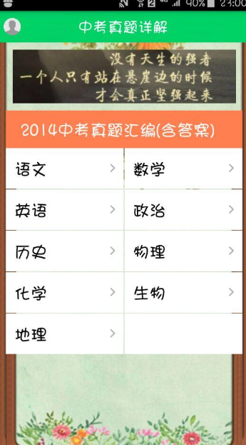 中考习题详解app(真题详解资料) v0.2.6 安卓版 