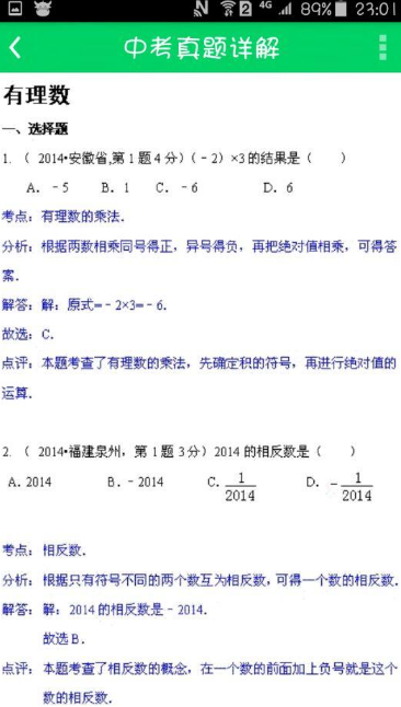 中考习题详解app(真题详解资料) v0.2.6 安卓版 