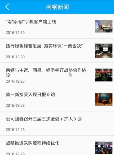 南钢e家安卓app(便捷的生活服务项目) v1.46 最新版