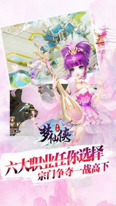 梦仙侠iPad版(各种的竞技战斗) v1.1.0 正式版