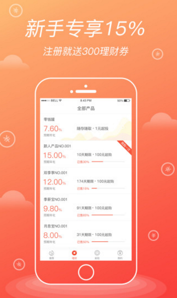 火钱理财app(央企控股) v1.11 安卓版