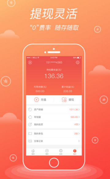 火钱理财app(央企控股) v1.10 安卓版