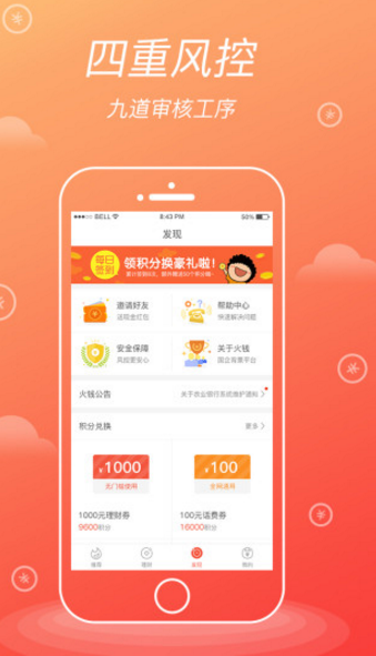 火钱理财app(央企控股) v1.10 安卓版