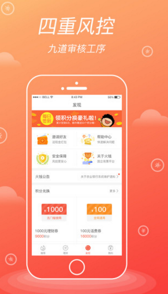 火钱理财app(央企控股) v1.11 安卓版