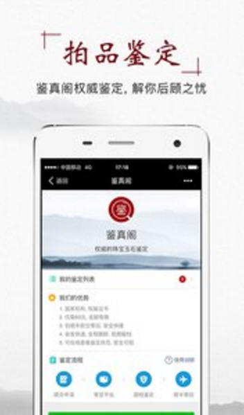 微拍堂app(文玩拍卖软件) v1.4.7 安卓版 