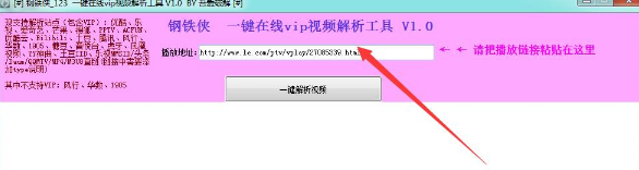 鋼鐵俠一鍵在線vip視頻解析工具界麵