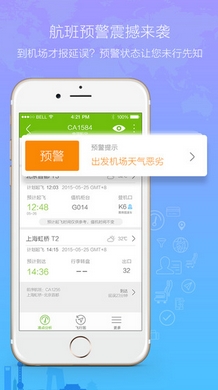 航旅纵横IOS版(手机航班动态查询软件) v3.4.3 苹果免费版
