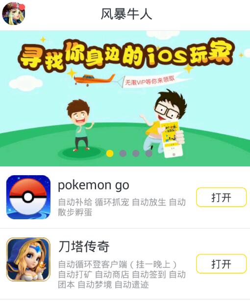 口袋妖怪GO自动抓宠补给高级辅助安卓版(Pokemon Go辅助) v2.5.0 最新手机版