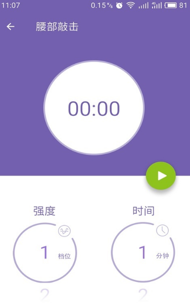 乐范健康app(手机操控智能按摩器) v11.16.1 安卓版