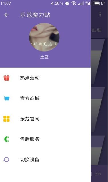 乐范健康app(手机操控智能按摩器) v11.16.1 安卓版