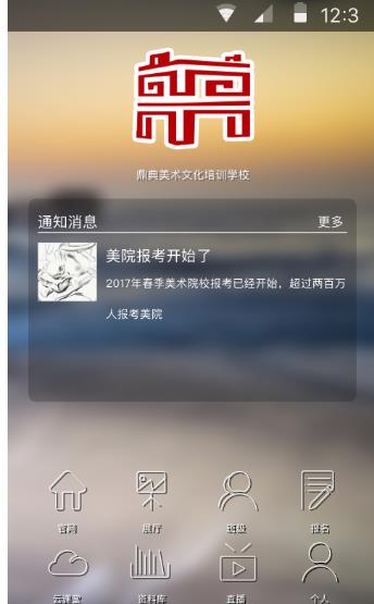 鼎典美校安卓版(在线美术文化培训平台) v1.3.1 手机版