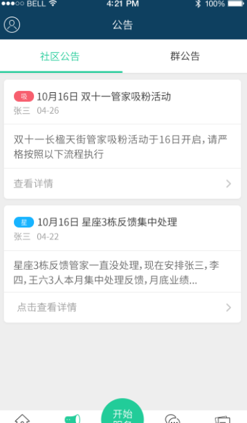 千丁管家app(生活服务) v1.3.2 安卓版