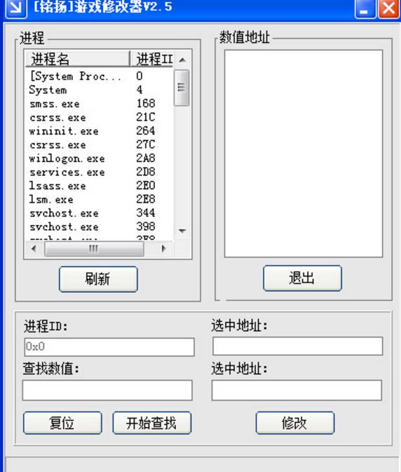 铭扬游戏修改器