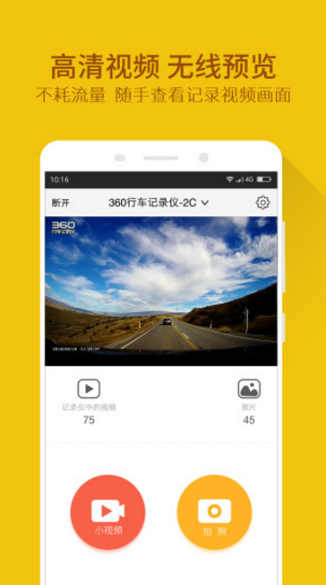 360行车记录仪二代app(助您用好第二代360行车记录仪) v2.8.2.2 安卓版