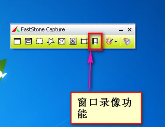 FastStone Capture使用教程